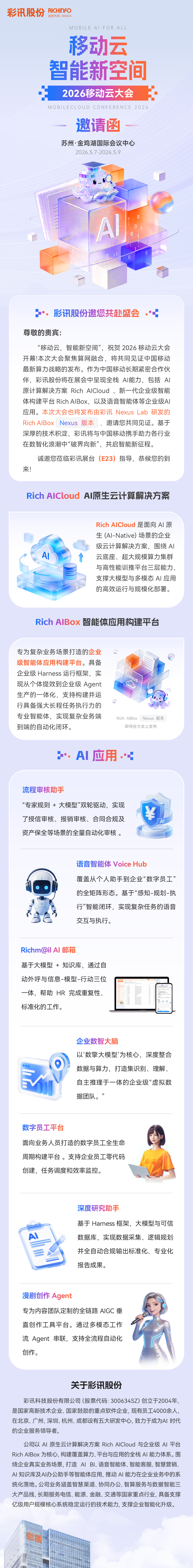 2026移动云大会邀请函.png