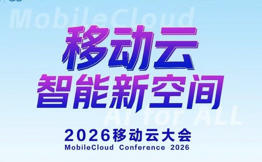 彩讯股份携全栈AI能力亮相2026移动云大会，智能体平台及应用引关注