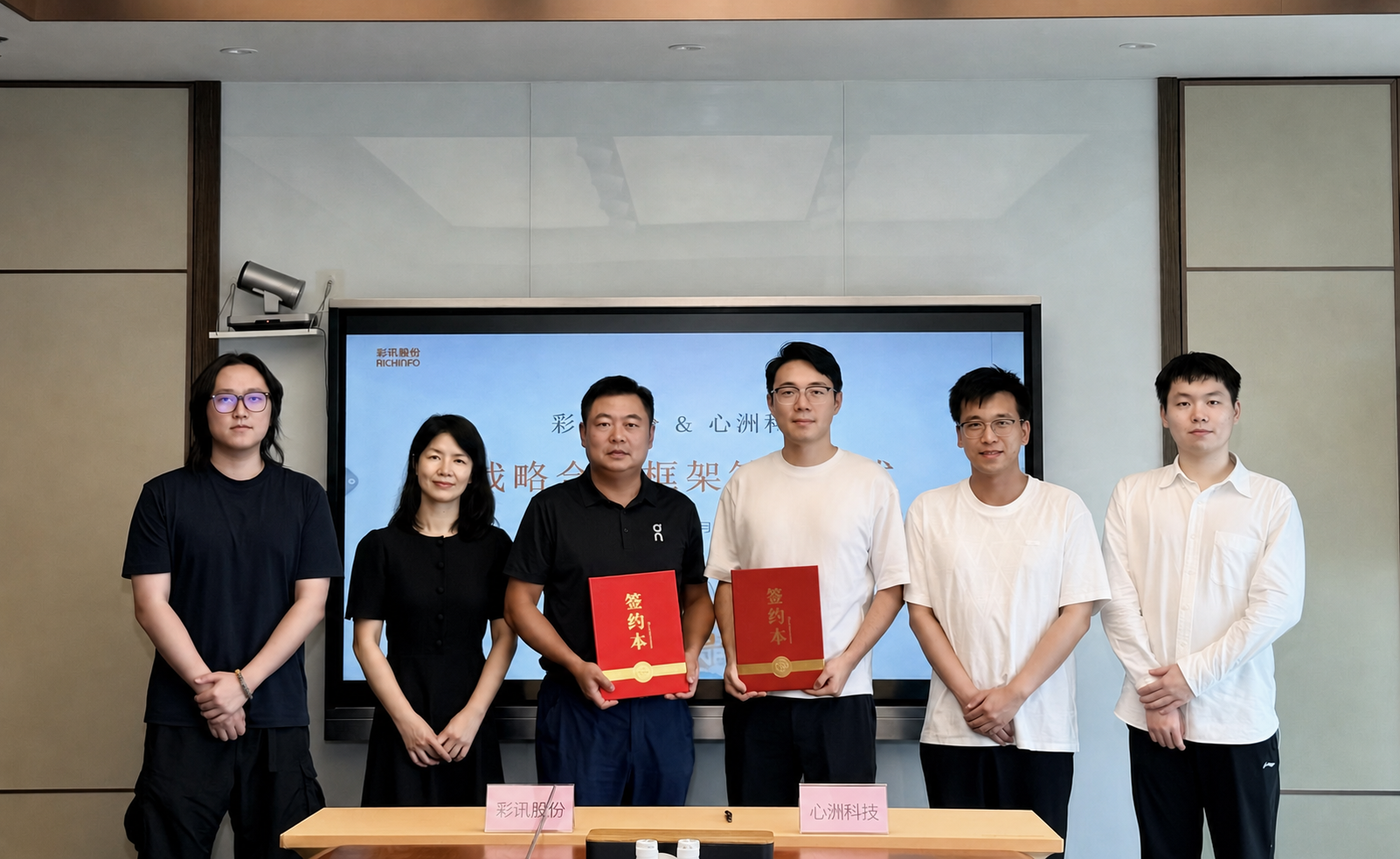 彩讯股份与心洲科技签署战略合作协议,共建企业级模型后训练能力
